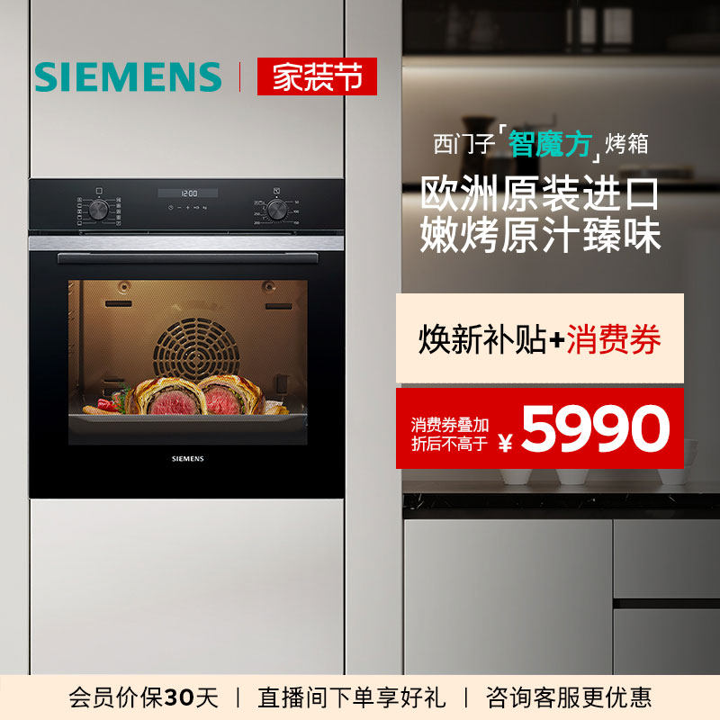 【进口新品】西门子智魔方嵌入式电烤箱专业智能自清洁珐琅HB237