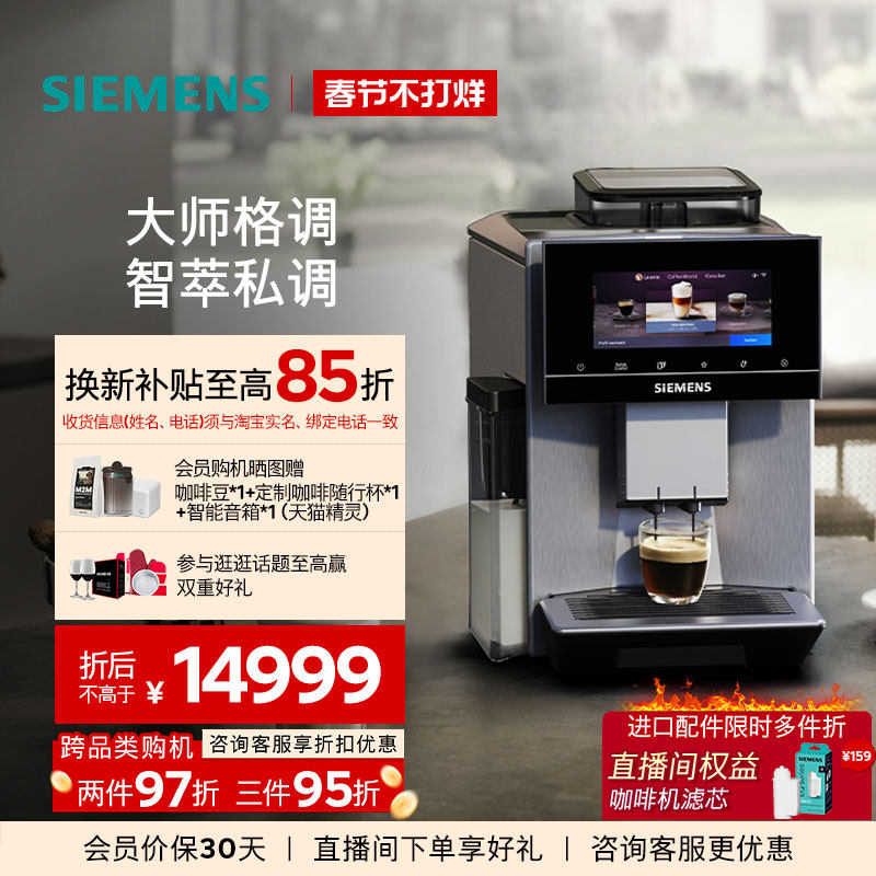 [冷萃系统]西门子意式全自动咖啡机家用办公咖啡进口商用TQ905C03