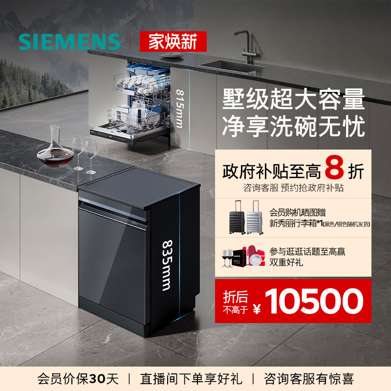 西门子智净魔方18套独立嵌入式晶蕾烘干消毒家用全自动洗碗机ZB24