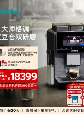[冷萃系统]西门子全自动咖啡机进口家用办公双豆仓双研磨TQ907C05