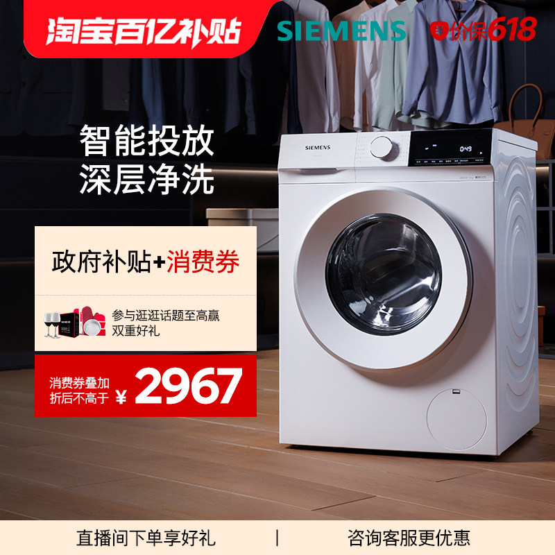 【蓝宝石】西门子10公斤滚筒全自动洗衣机洗烘一体变频1U00/1
