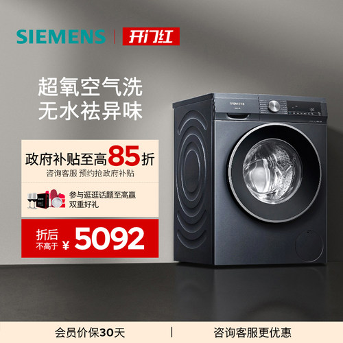 西门子10kg超氧系列洗衣机