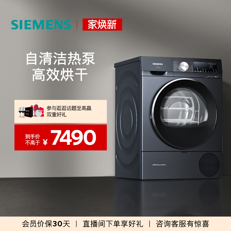 西门子10kg云感系列烘干机