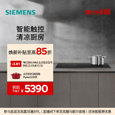 西门子3100W嵌入式电磁炉