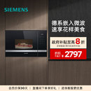 西门子嵌入式 微波炉专业智能微波烤箱厨房家用大容量BE525