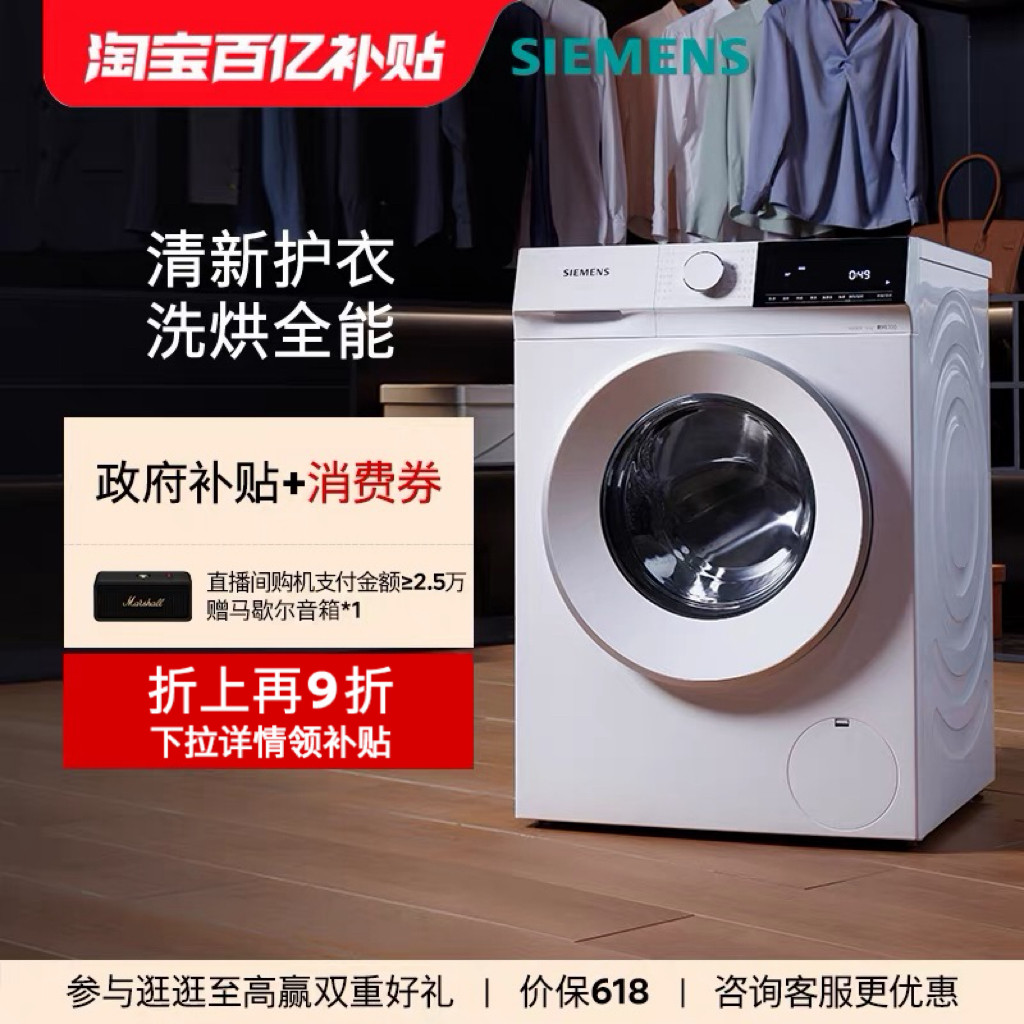 【蓝宝石】西门子10公斤滚筒全自动洗衣机洗烘一体变频1U00/1U10