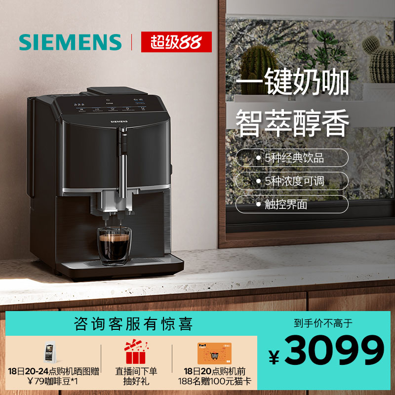 西门子全自动意式咖啡机一键花式