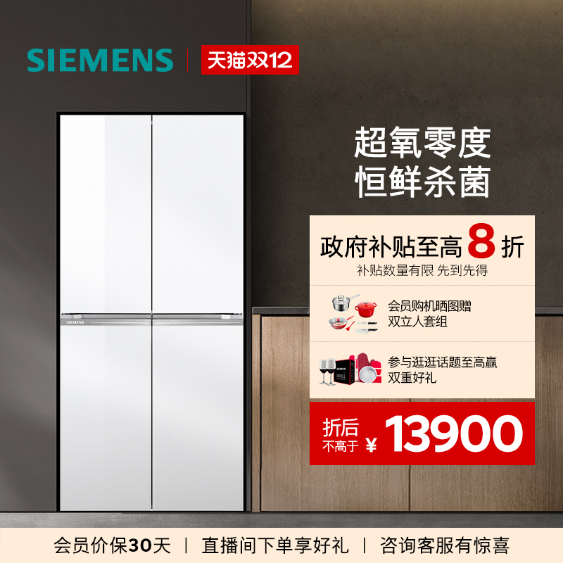 西门子530L十字门零度保鲜冰箱