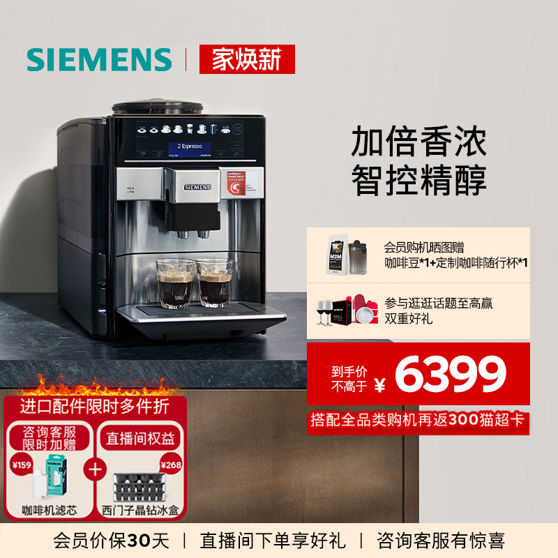 西门子意式全自动咖啡机炫彩触控