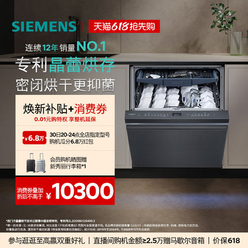 新品首发｜西门子智净魔方18套嵌入式洗碗机家用晶蕾AI智洗ZC06
