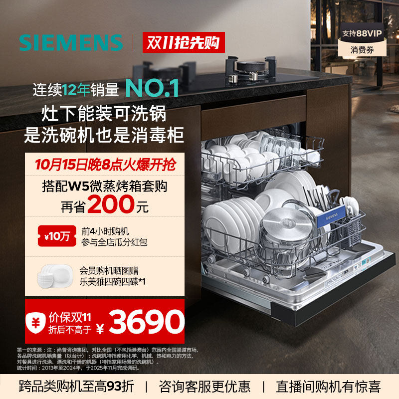 西门子14套嵌入式灶下洗碗机S23