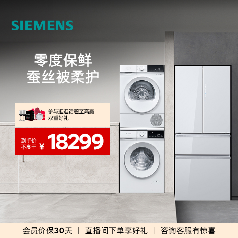 西门子462L多门冰箱+10kg洗衣机