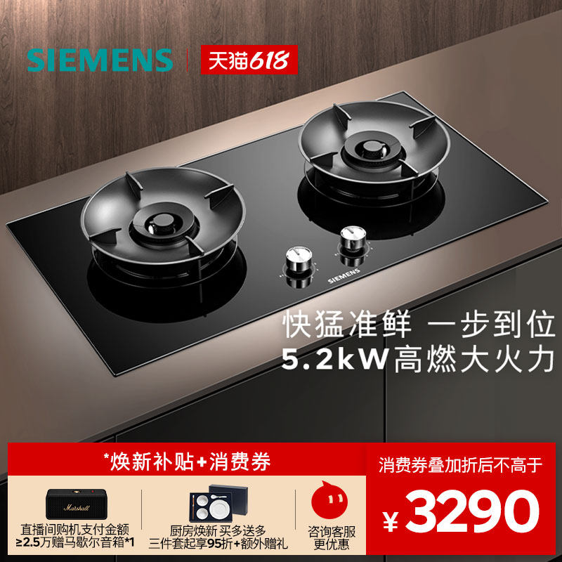 西门子嵌入式燃气灶具5.2kW大火力厨房家用双灶玻璃天然气Y5 Pro