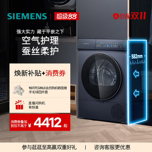 【小幸熨】西门子10KG滚筒iQ300家用大风量热泵平嵌烘干机干衣机