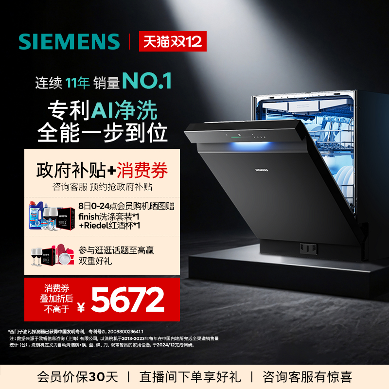 西门子嵌入式极净魔盒3.0洗碗机