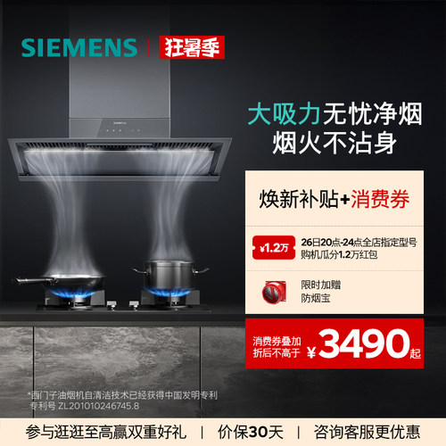 【侧吸爆款】西门子锥锋烟灶套装变频大吸力专利自清洁家用T2D3