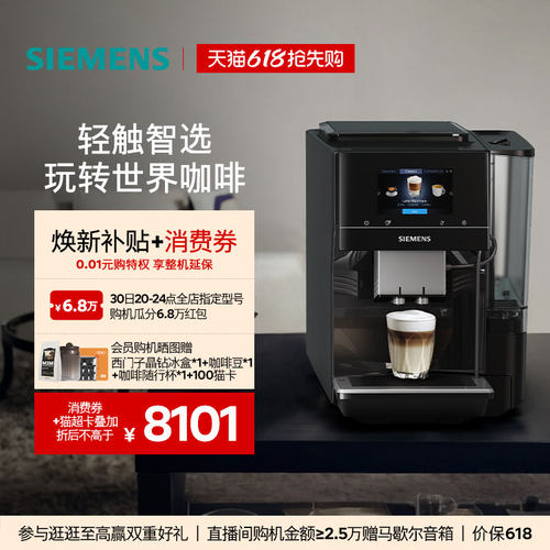 西门子意式全自动咖啡机世界饮品