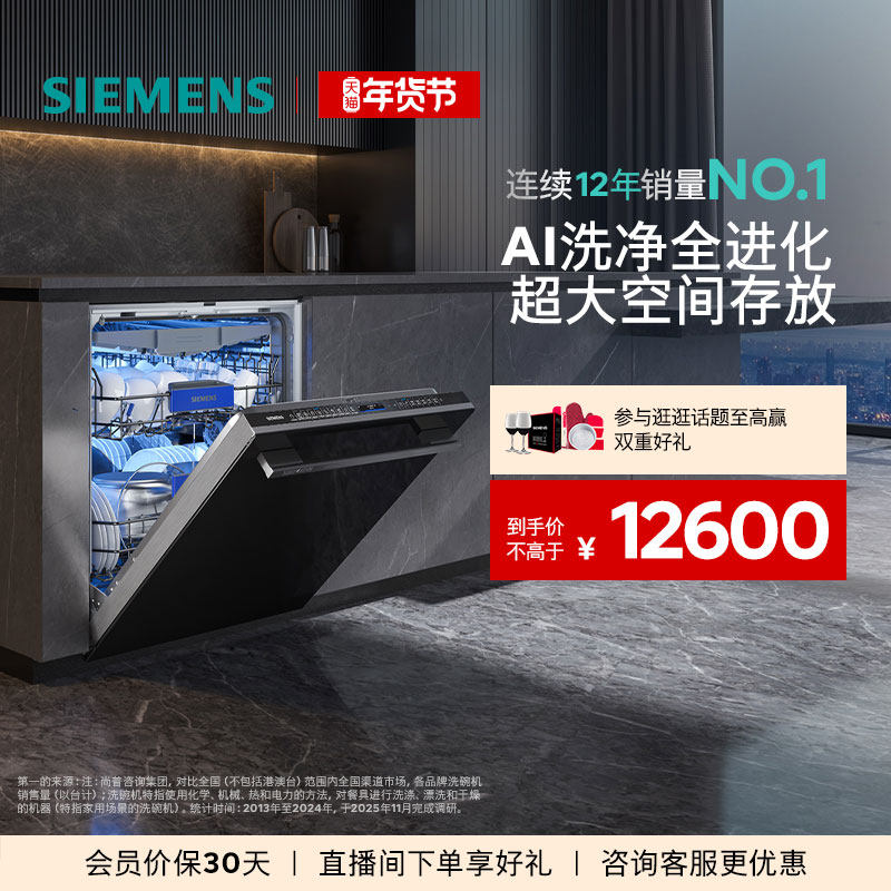 [新品晶蕾]西门子智净魔方20套嵌入式洗碗机除菌家用全自动ZB88