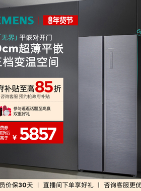 【无界】西门子512L双开门60cm超薄平嵌家用电冰箱一级能效141C
