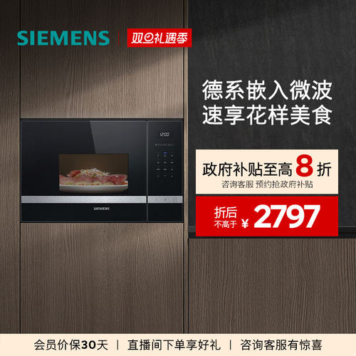 西门子20L嵌入式微波炉