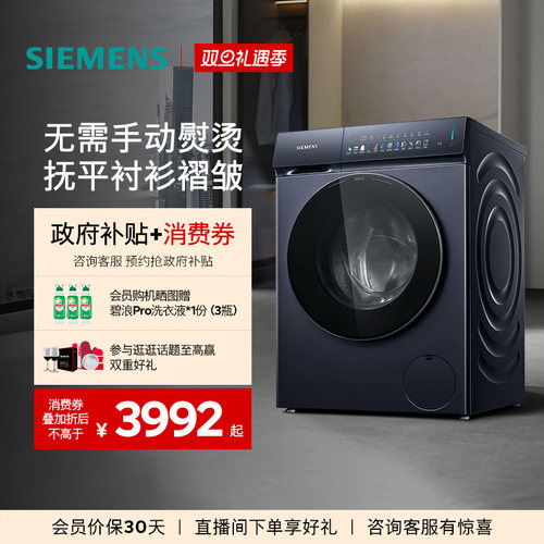 【小幸熨新品】西门子10公斤官方家用变频蒸汽除皱滚筒平嵌洗衣机