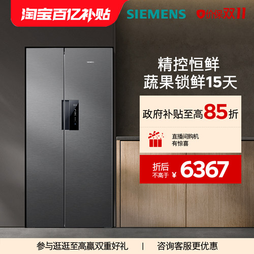 西门子637L对开门精控恒鲜电冰箱