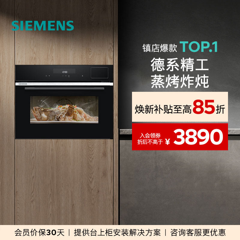 西门子智魔方四合一嵌入式蒸烤箱蒸烤炸炖一体机家用智能自清洁S6