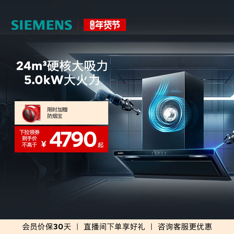 【重磅新品】西门子锥锋Air超薄0嵌侧吸式烟灶套装变频大吸力,大家电,烟灶消套装,淘宝优惠券,粉丝福利购,淘宝优惠卷