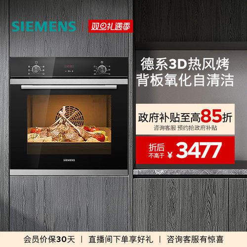 西门子71L嵌入式进口电烤箱