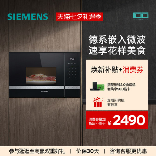 西门子20L嵌入式微波炉