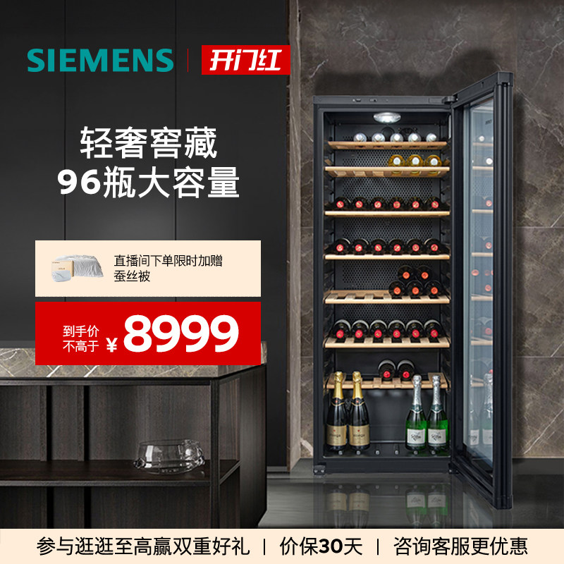 西门子96支装红酒柜专业冷藏智能恒温橡木酒架葡萄酒柜B8TSC
