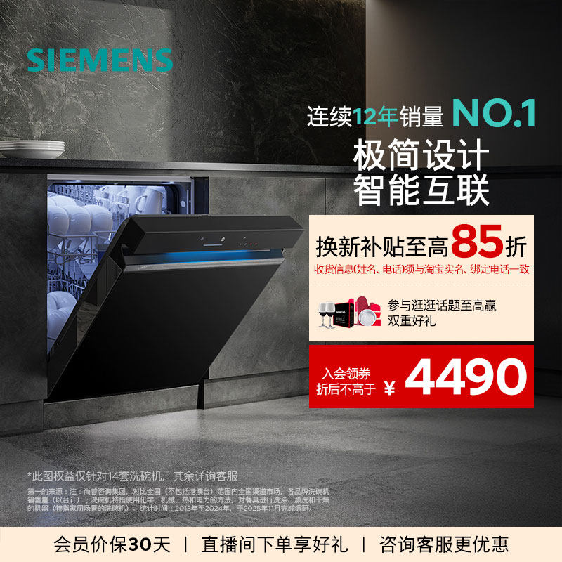 西门子极净魔盒14+2套嵌入式洗碗机家用全自动消毒官方黑白色XB33