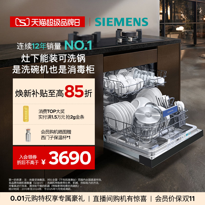 西门子14套嵌入式灶下洗碗机S23