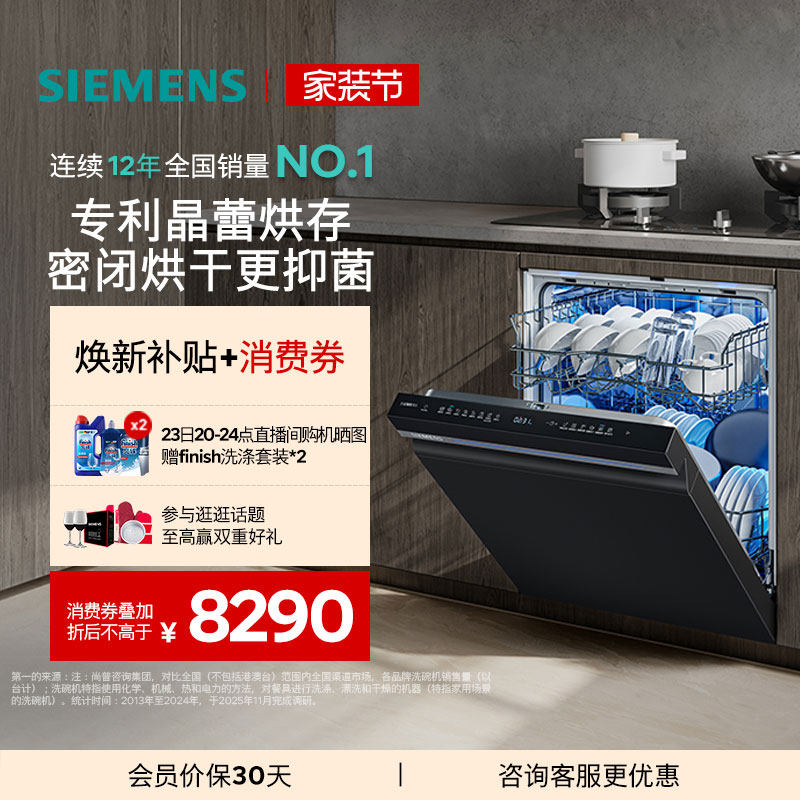 [智净魔方]西门子15套嵌入式灶下洗碗机晶蕾除菌小型家用ZB25
