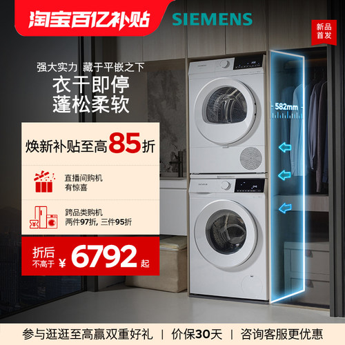 【热销爆款】西门子10+10KG官方家用滚筒超薄洗衣机洗烘套装1U00