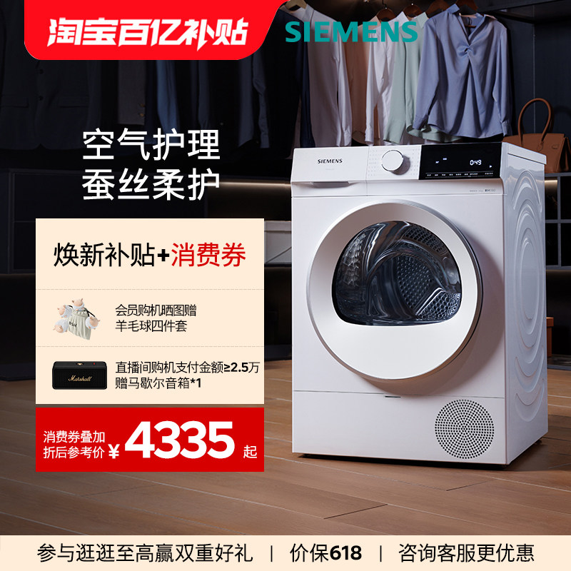 【超薄新品首发】西门子10KG官方家用全自动滚筒热泵烘干机干衣机