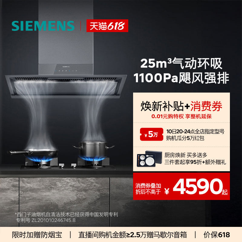 【锥锋】西门子新品超薄侧吸抽油烟机烟灶套装大吸力T2D3