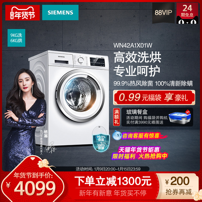 SIEMENS/西门子 除菌洗烘干一体 滚筒洗衣机全自动WN42A1X01W