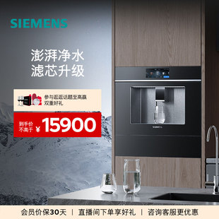 西门子嵌入式 水玲珑Pro RO反渗透厚膜速热直饮净水器7060 新品