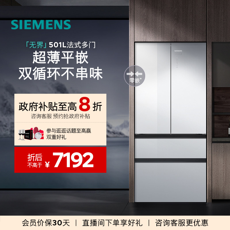 【玻璃面板】西门子无界501L平嵌零嵌法式多门双系统双循环冰箱