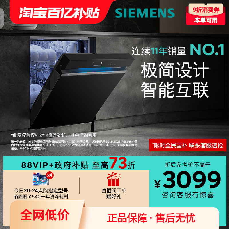 西门子极净魔盒14+2套嵌入式洗碗机家用全自动消毒官方黑白色XB33