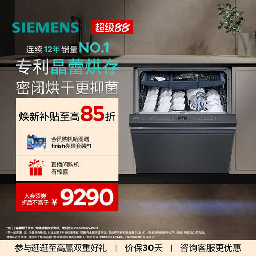 新品首发｜西门子智净魔方18套嵌入式洗碗机家用晶蕾AI智洗ZC06