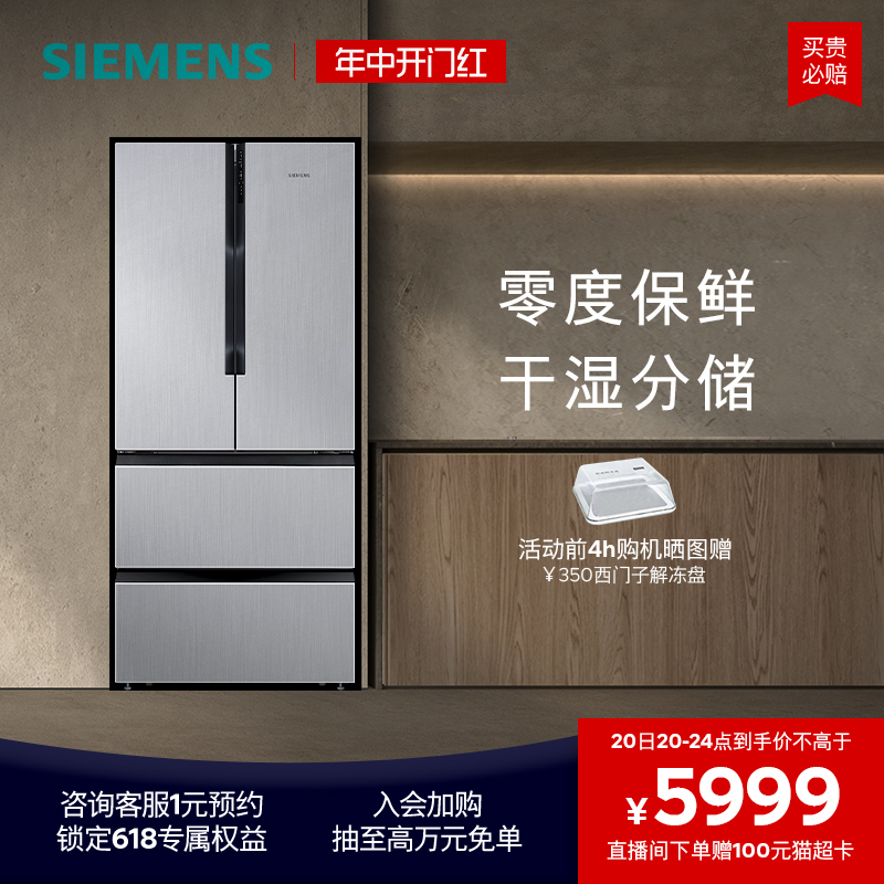 【加购抽免单】西门子478L电冰箱