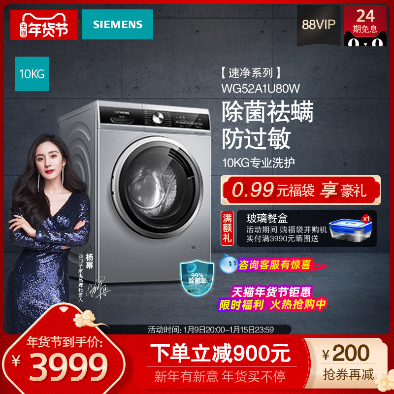 【速净】SIEMENS/西门子10KG家用除菌滚筒洗衣机全自动WG52A1U80W