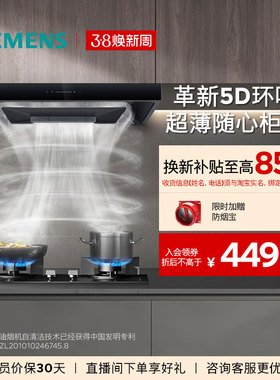 [全新超薄5D]西门子顶吸抽油烟机烟灶套装欧式大吸力自清洁T1B3