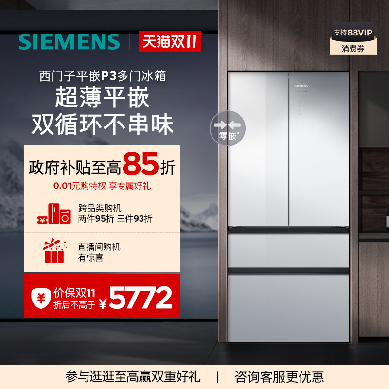 【玻璃面板】西门子平嵌P3多门冰箱501L大容量双系统双循环