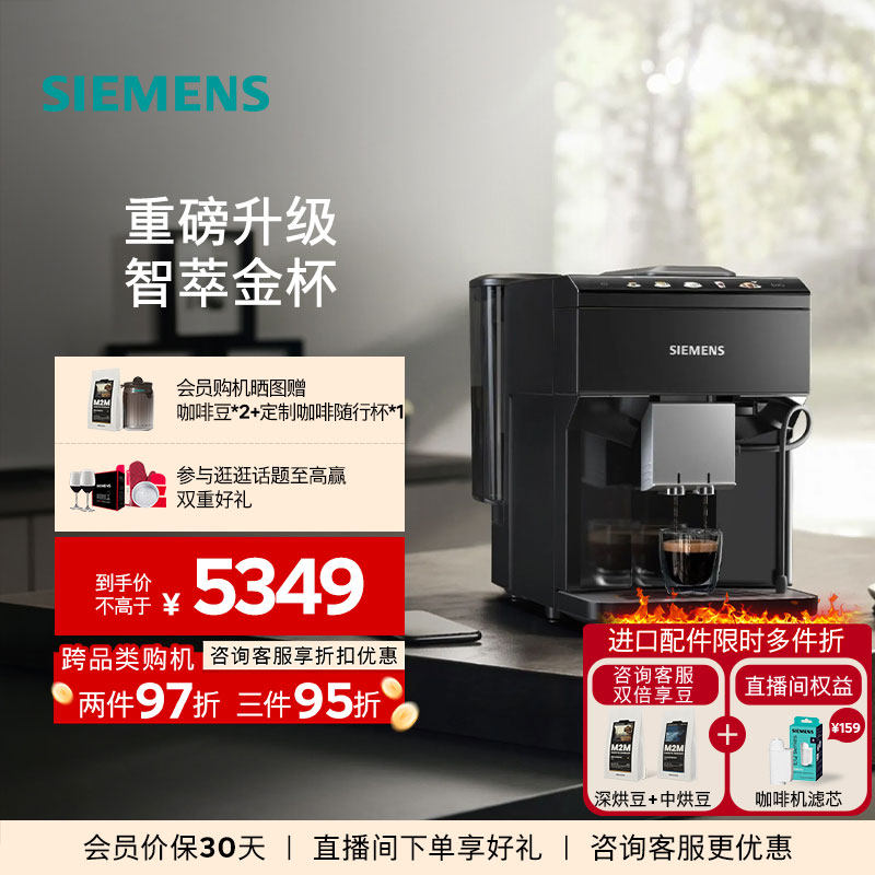 [新品]西门子全自动咖啡机奶咖研磨一体家用小型意式进口TP513C09