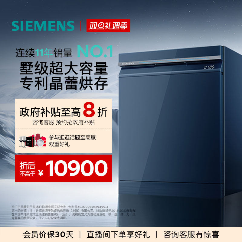 西门子智净魔方18套嵌入式晶蕾烘干消毒家用智能全自动洗碗机45Z