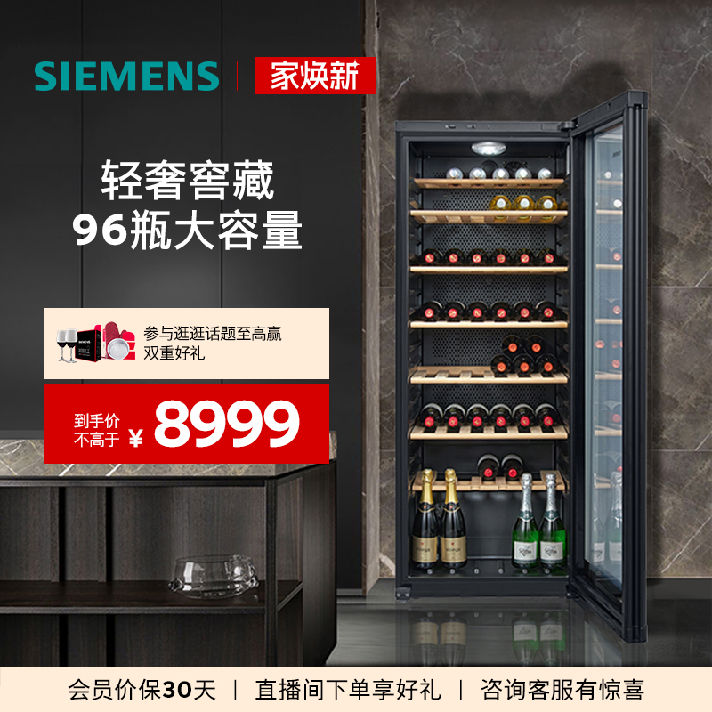 西门子315L智能恒温专业冷藏酒柜