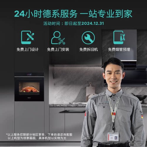 西门子油烟机上门测量服务【无法单拍，详询客服】